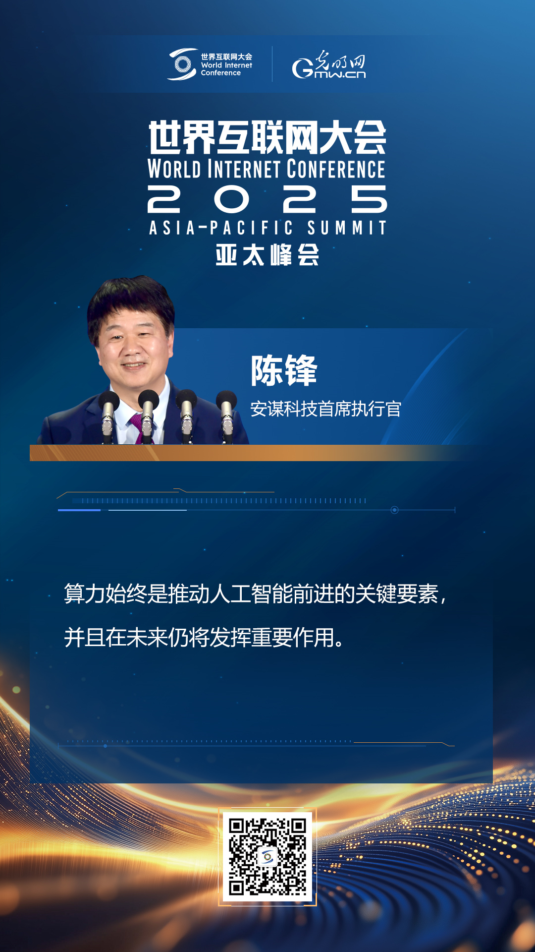 【海報(bào)】在香港，他們共話“數(shù)智未來”