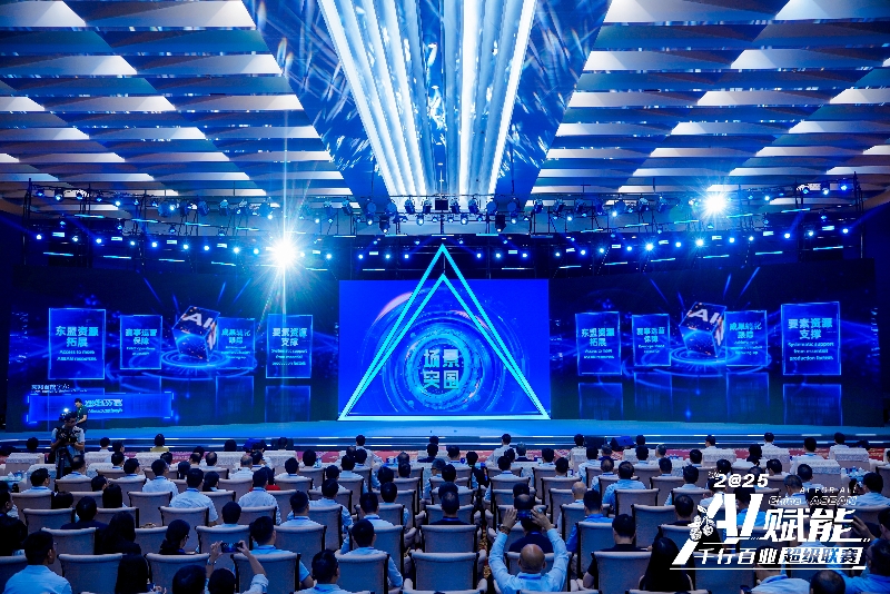 現(xiàn)場(chǎng)發(fā)布“場(chǎng)景突圍”應(yīng)用創(chuàng)新賽。主辦方供圖