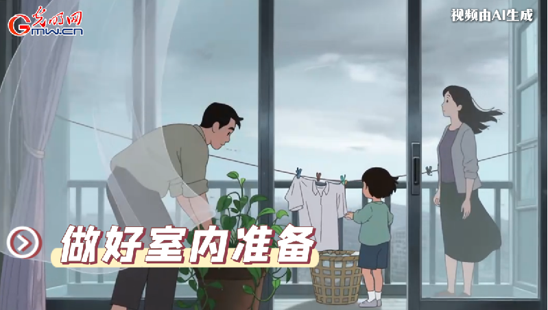 AI動(dòng)畫(huà)丨收到臺(tái)風(fēng)預(yù)警，我們應(yīng)該怎么做