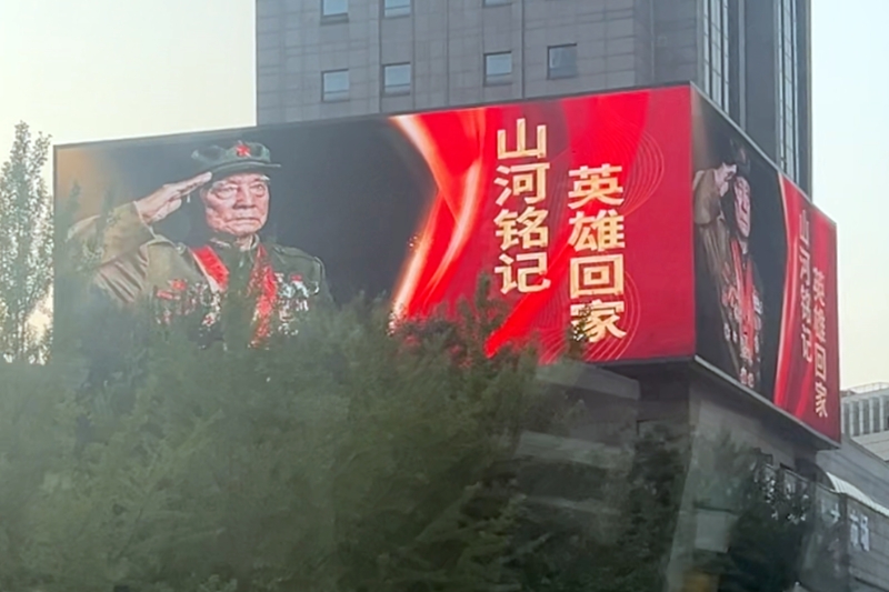 沈陽街頭的戶外大屏已經(jīng)亮起“山河銘記 英雄回家”的標(biāo)語。人民網(wǎng)記者 王子鋒 攝