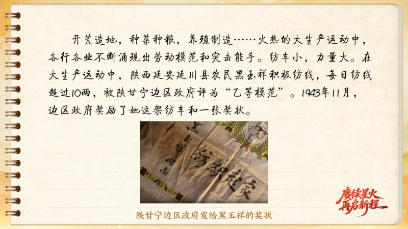 【信物見精神·有聲手賬】這架紡車既是榮譽，也是自力更生的見證