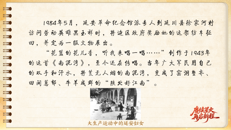 【信物見精神·有聲手賬】這架紡車既是榮譽，也是自力更生的見證