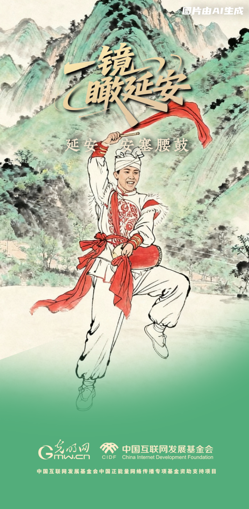 【一鏡瞰延安·AI海報】跟著這些非遺文化，感受老區(qū)風土人情