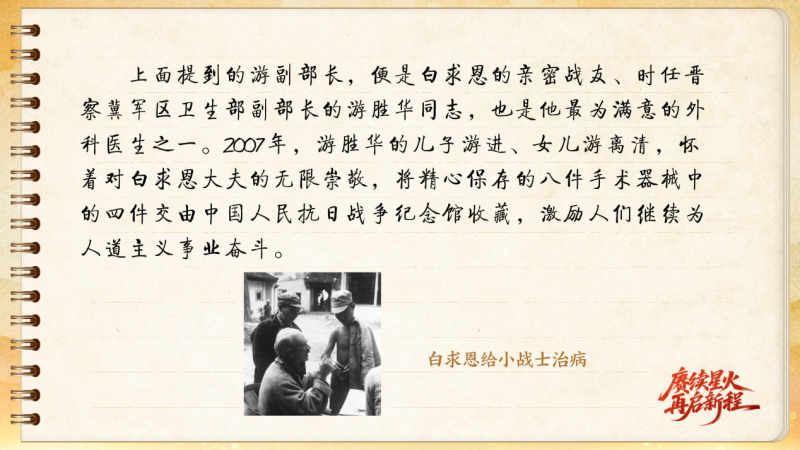 【信物見精神·有聲手賬】一套手術(shù)器械，一種國際人道主義精神