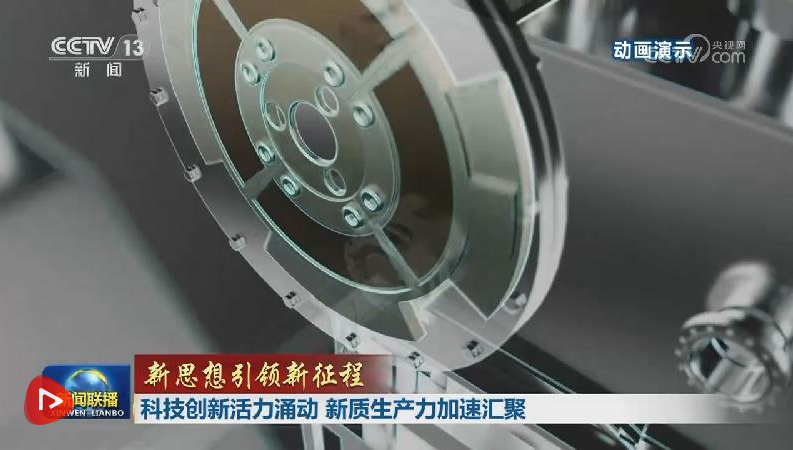 【新思想引領(lǐng)新征程】科技創(chuàng)新活力涌動(dòng) 新質(zhì)生產(chǎn)力加速匯聚