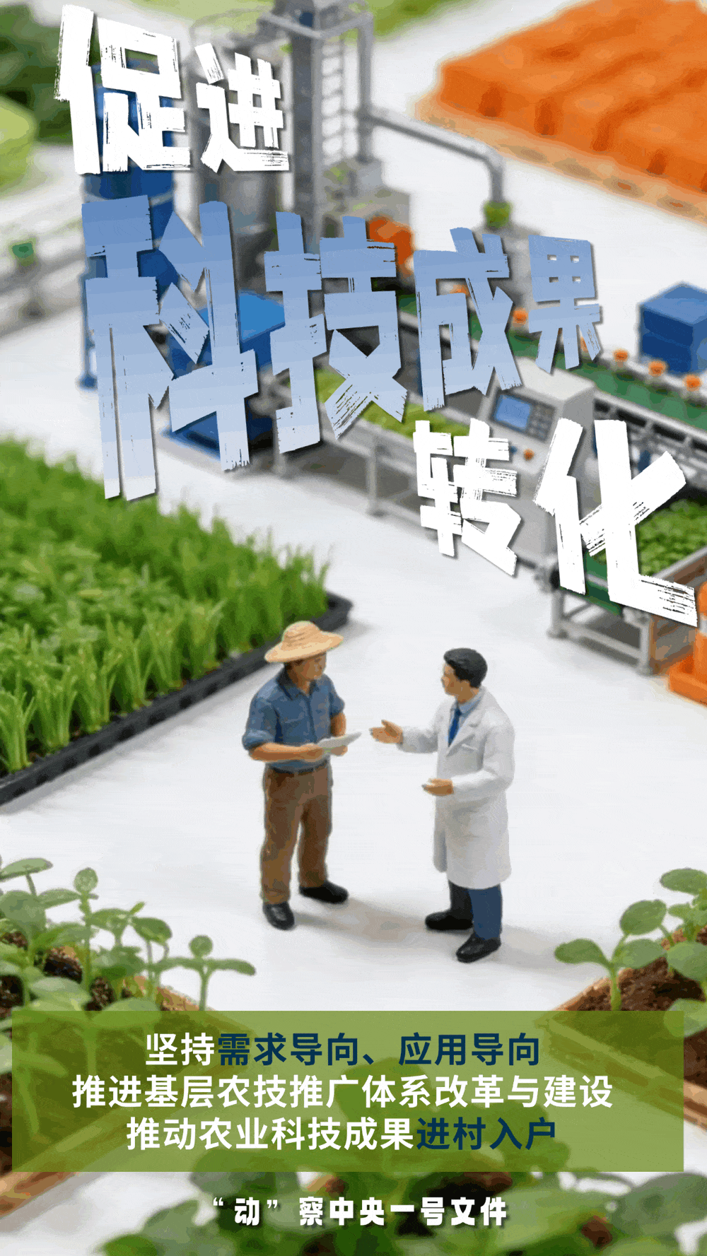 “動(dòng)”察一號(hào)文件 | 機(jī)器人、無人機(jī)……“新農(nóng)具”激活農(nóng)業(yè)新質(zhì)生產(chǎn)力