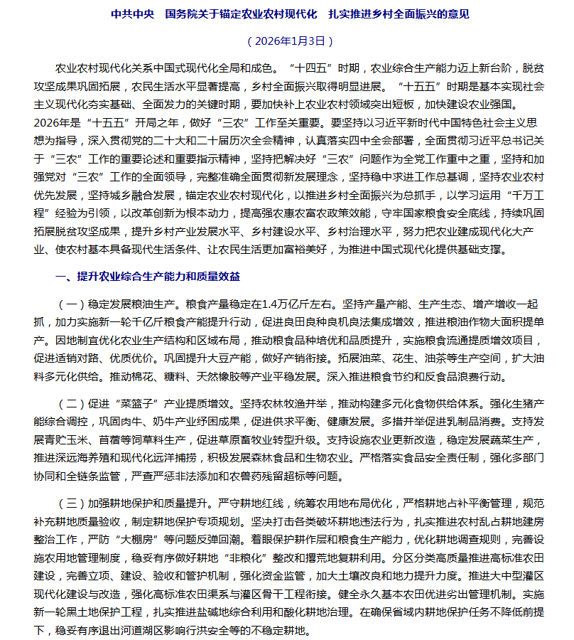 “十五五”首個中央一號文件釋放新信號，未來發(fā)展農(nóng)業(yè)新質(zhì)生產(chǎn)力這樣干