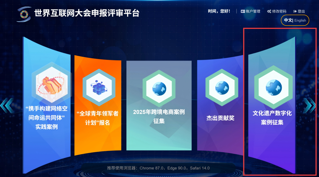面向全球！2026年世界互聯(lián)網(wǎng)大會(huì)文化遺產(chǎn)數(shù)字化案例征集即日啟動(dòng)！