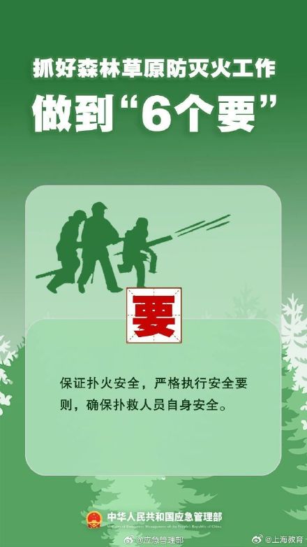 清明將至，一定做到“7個嚴(yán)禁”“6個要”！