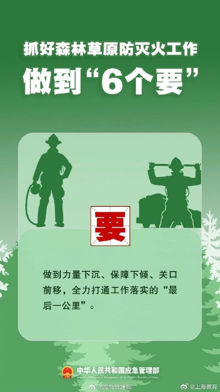 清明將至，一定做到“7個嚴(yán)禁”“6個要”！