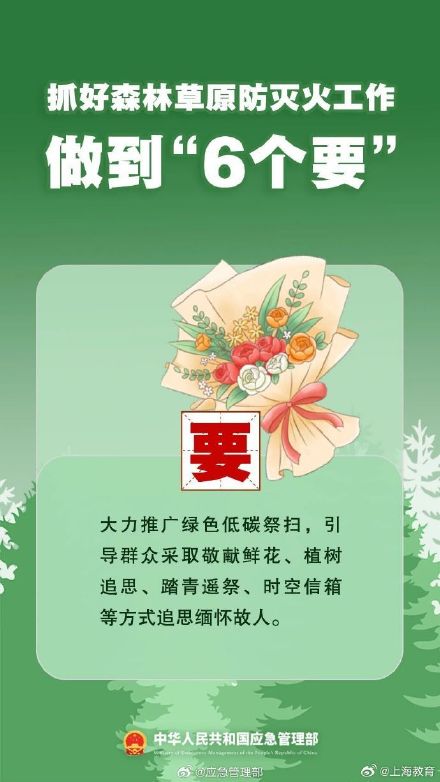 清明將至，一定做到“7個嚴(yán)禁”“6個要”！