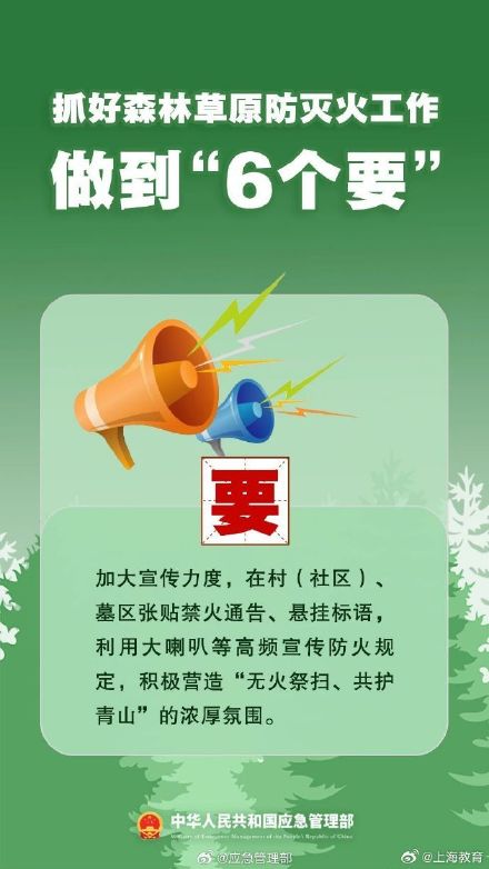 清明將至，一定做到“7個嚴(yán)禁”“6個要”！