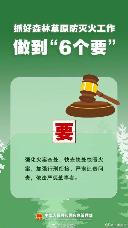 清明將至，一定做到“7個嚴(yán)禁”“6個要”！