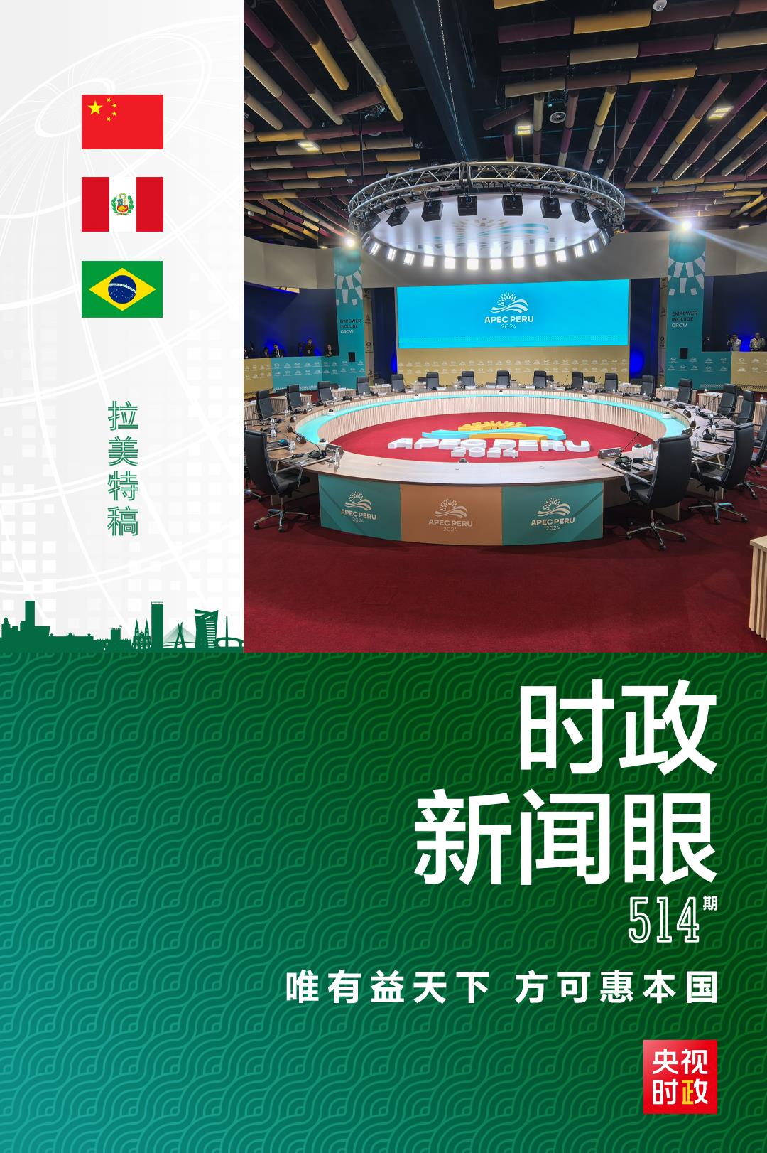 時政新聞眼丨從一句諺語讀懂一篇重要講話、一場元首會晤