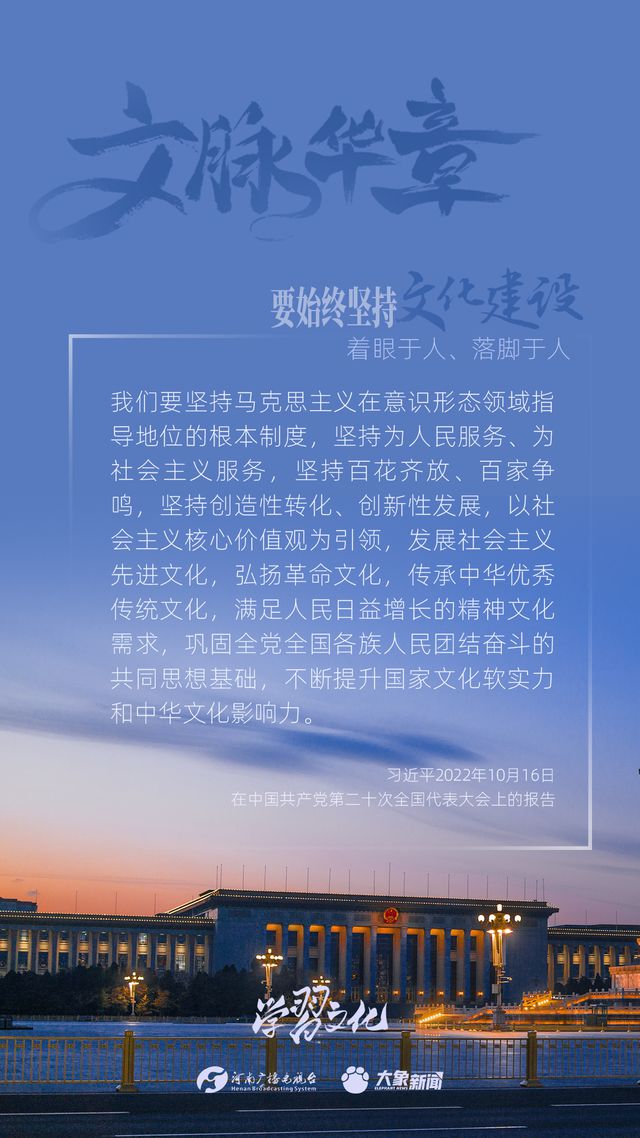 文脈華章丨要始終堅持文化建設著眼于人、落腳于人