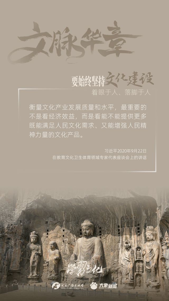 文脈華章丨要始終堅持文化建設著眼于人、落腳于人