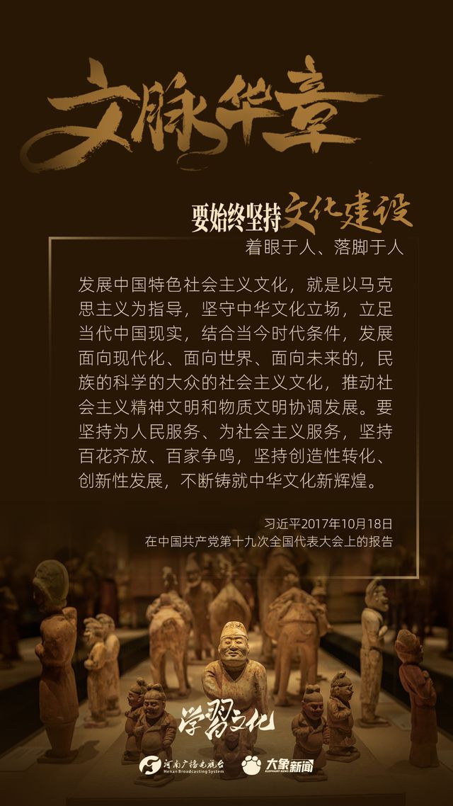 文脈華章丨要始終堅持文化建設著眼于人、落腳于人