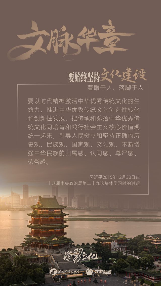 文脈華章丨要始終堅持文化建設著眼于人、落腳于人