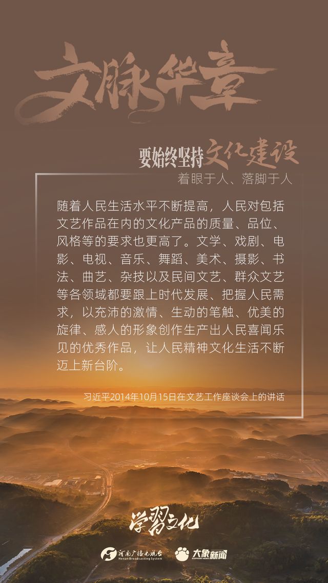 文脈華章丨要始終堅持文化建設著眼于人、落腳于人