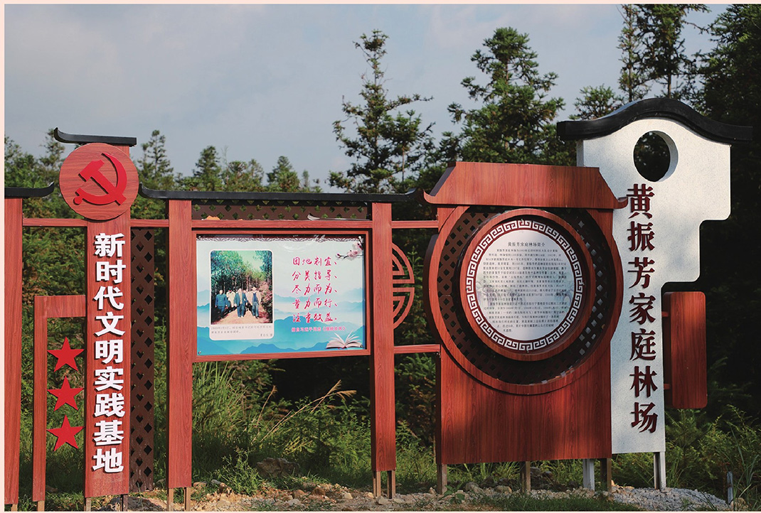 黃振芳家庭林場的宣傳牌。（圖源：《習(xí)近平扶貧故事》）