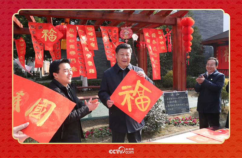 2018年2月12日，習近平總書記在四川成都市郫都區(qū)唐昌街道戰(zhàn)旗村拿起福字，向大家致以新春祝福。