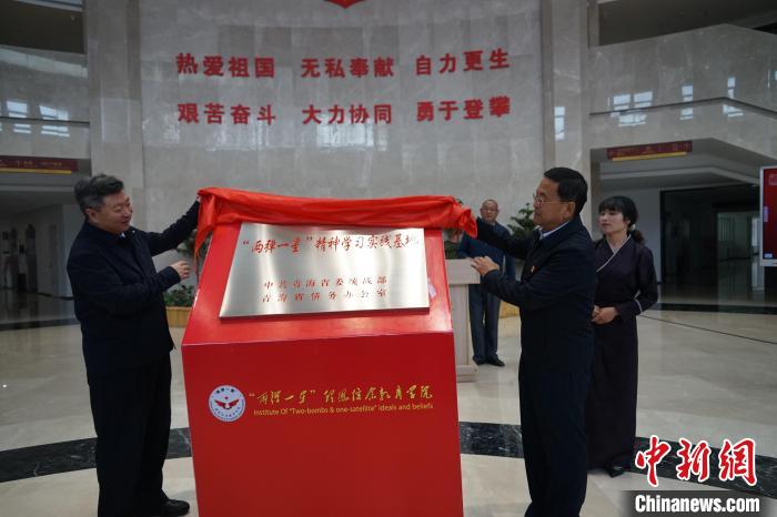 圖為公保扎西(左)和毛玉金為“兩彈一星”精神學(xué)習(xí)實踐基地揭牌。　潘雨潔 攝