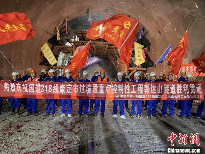 郭達山隧道貫通現(xiàn)場?！】蛋蛡髅焦﹫D