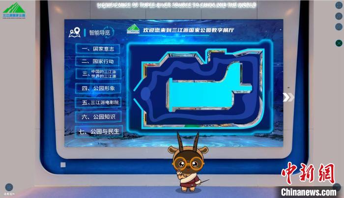 圖為三江源國家公園數(shù)字展陳截圖?！?zhí)砀?攝