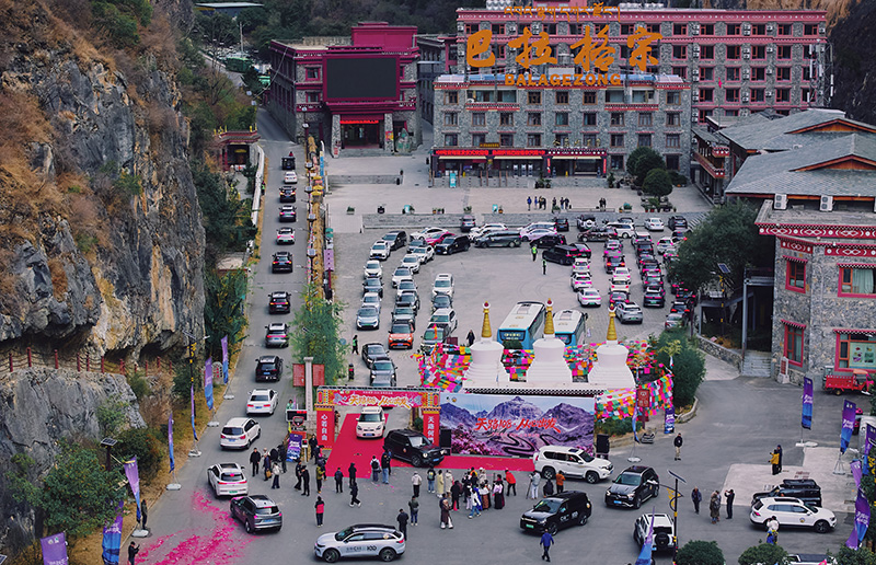 自駕游覽產(chǎn)品發(fā)車儀式現(xiàn)場。巴拉格宗景區(qū)供圖