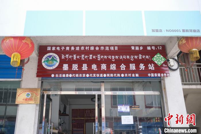 位于墨脫縣背崩鄉(xiāng)的電商綜合服務(wù)站?！『闻罾?攝