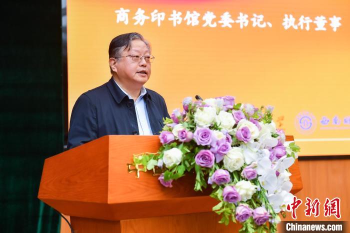商務印書館黨委書記、執(zhí)行董事顧青致辭 商務印書館供圖
