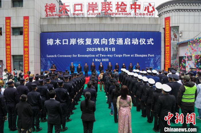 圖為樟木口岸恢復雙向貨通儀式現(xiàn)場。　鄒興國 攝