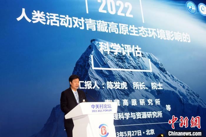 陳發(fā)虎院士在論壇上發(fā)布《人類活動(dòng)對(duì)青藏高原生態(tài)環(huán)境影響的科學(xué)評(píng)估》?！?lt;a target='_blank' href='/'><p  align=