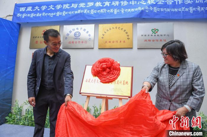 圖為揭牌儀式現(xiàn)場(chǎng)。　貢嘎來(lái)松 攝