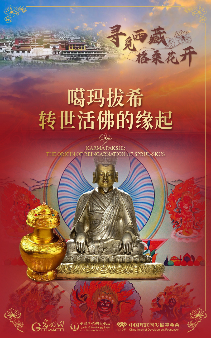 【尋覓西藏·格?；ㄩ_】噶瑪拔希：轉(zhuǎn)世活佛的緣起