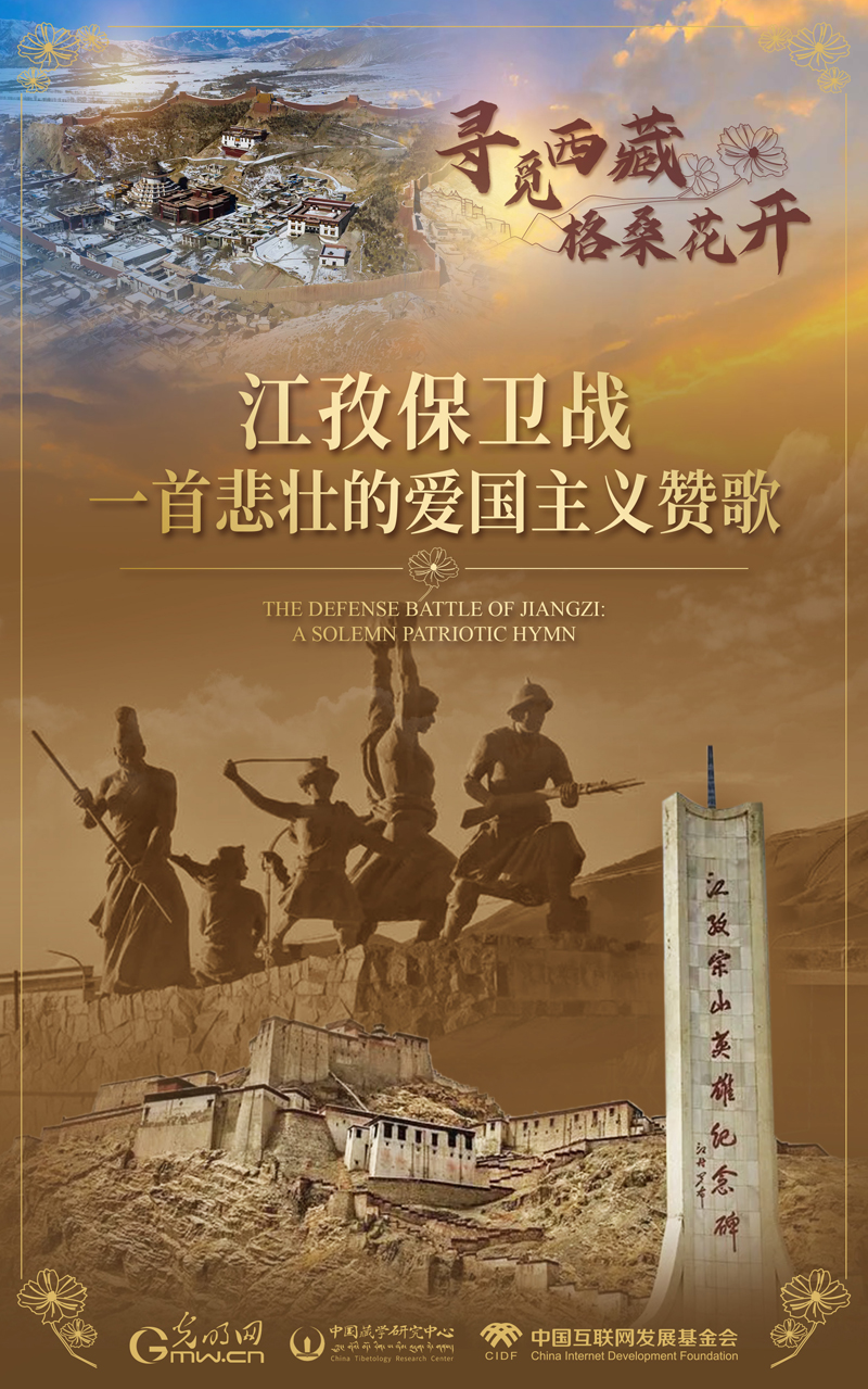 【尋覓西藏·格?；ㄩ_】江孜保衛(wèi)戰(zhàn)：一首悲壯的愛國主義贊歌