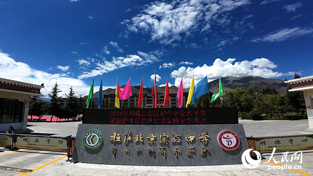 拉薩北京實驗中學。人民網(wǎng)記者 趙晨攝