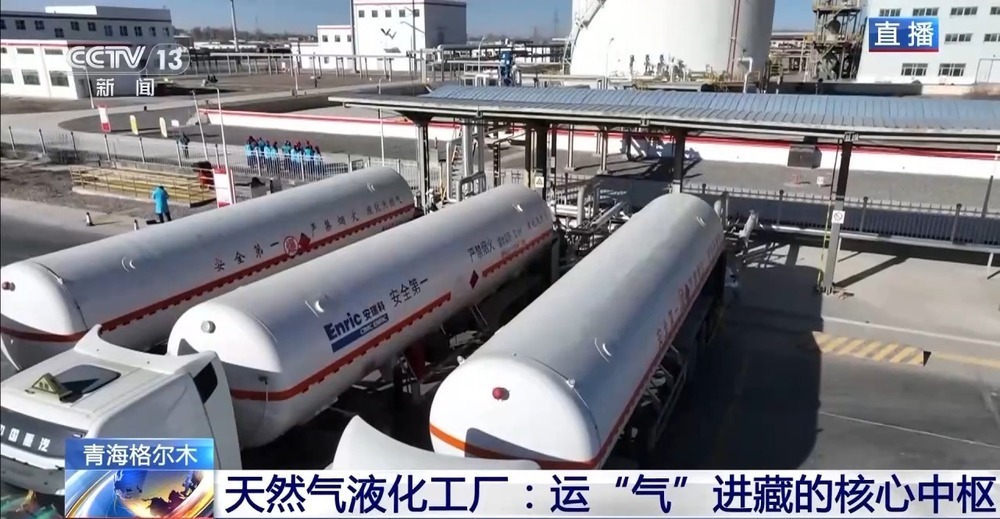 青藏高原如何保供暖？感受液化天然氣的進(jìn)藏之旅
