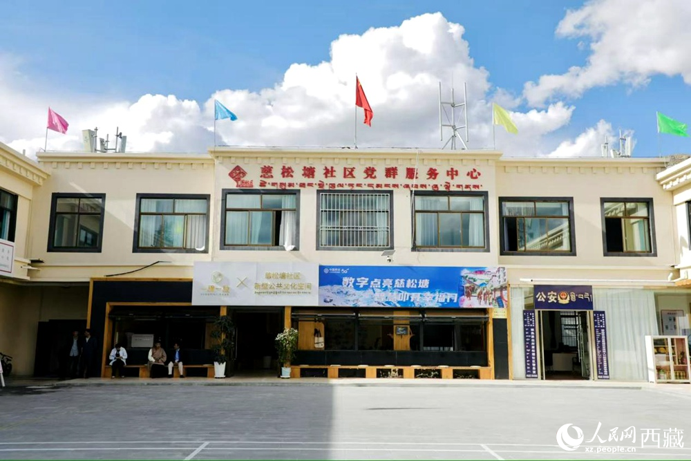 慈松堂社區(qū)黨群服務中心。人民網記者 次仁羅布攝