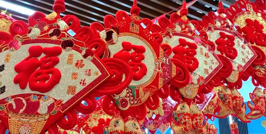 新春將至年味濃。