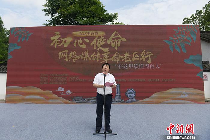 圖為湖南省委宣傳部副部長、省委網(wǎng)信辦主任周湘講話。<a target='_blank'  ><p  align=