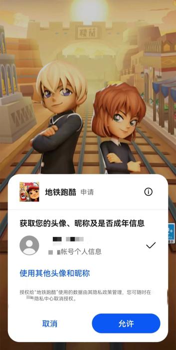 某知名手機品牌應用商店提供的渠道服游戲可在登錄中自動讀取手機實名信息進行授權。